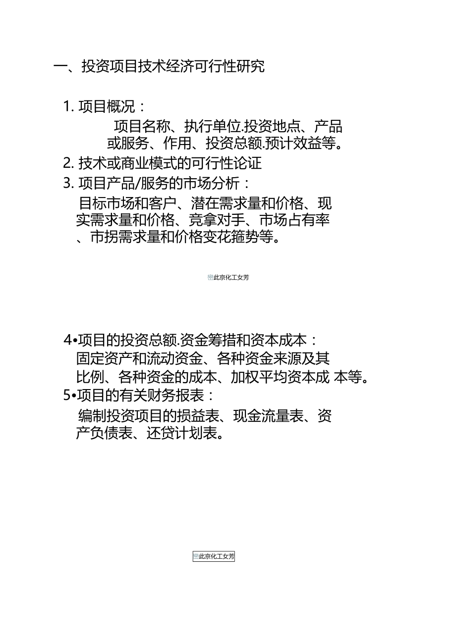 战略投资分析讲解.doc_第2页