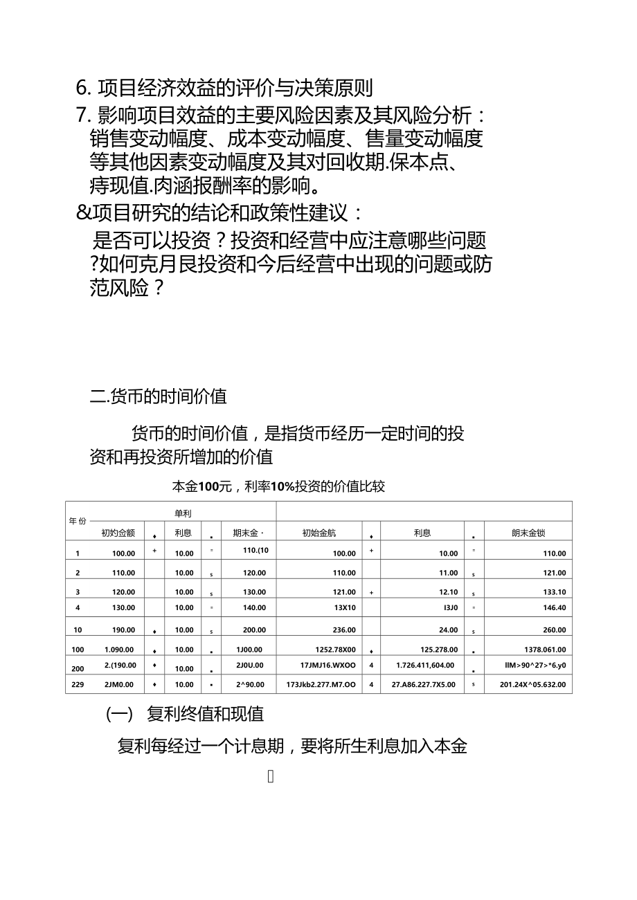 战略投资分析讲解.doc_第3页