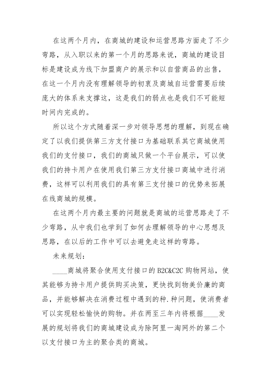 员工自我评估总结报告4篇.docx_第3页