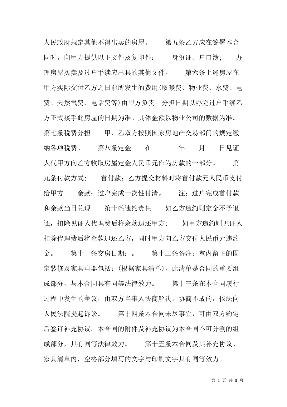 小产权房房屋买卖合同.doc_第2页