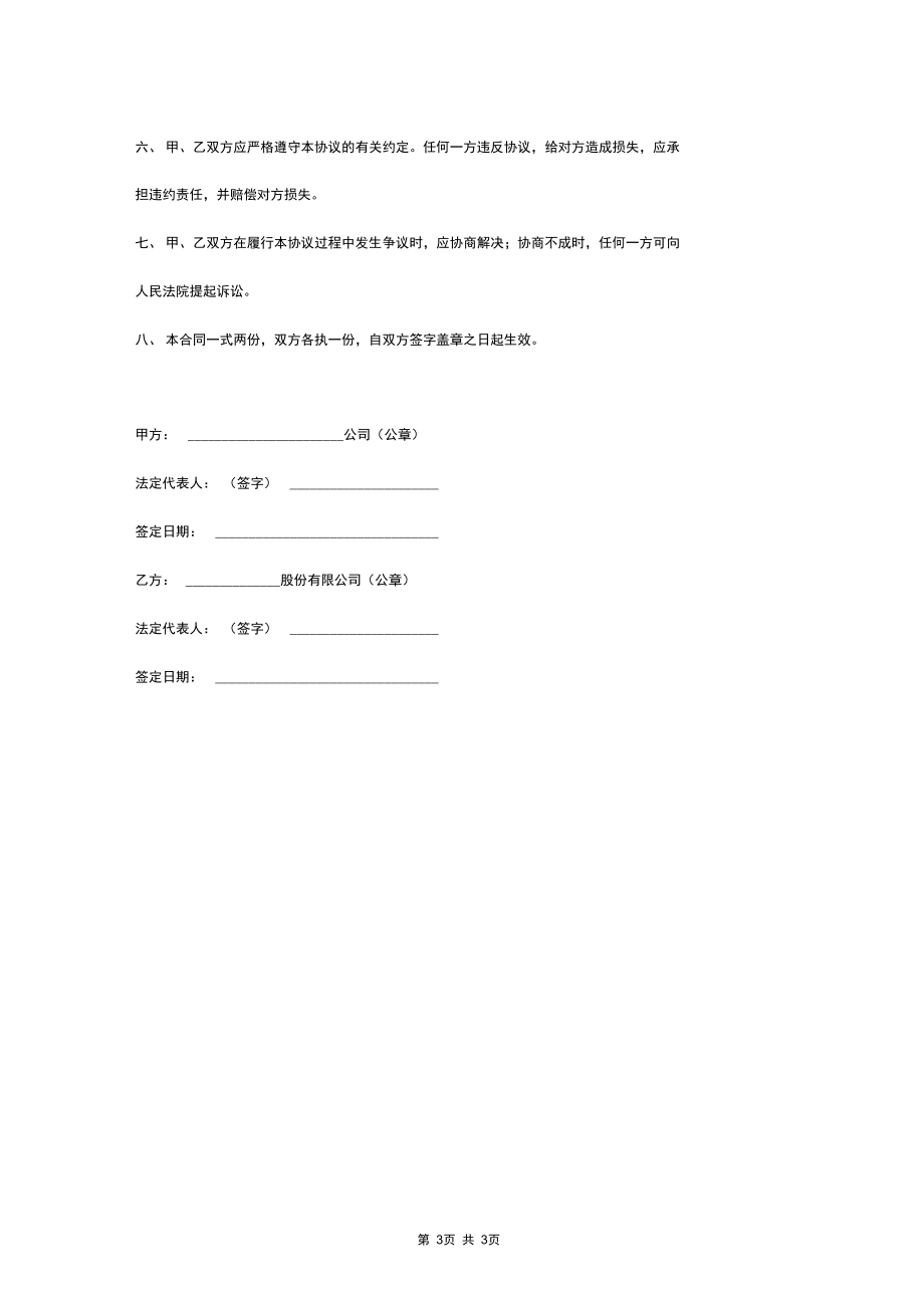 股权托管合同协议书范本.docx_第3页