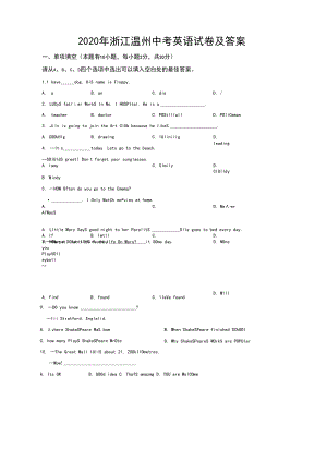 2020年浙江温州中考英语试卷及答案.docx