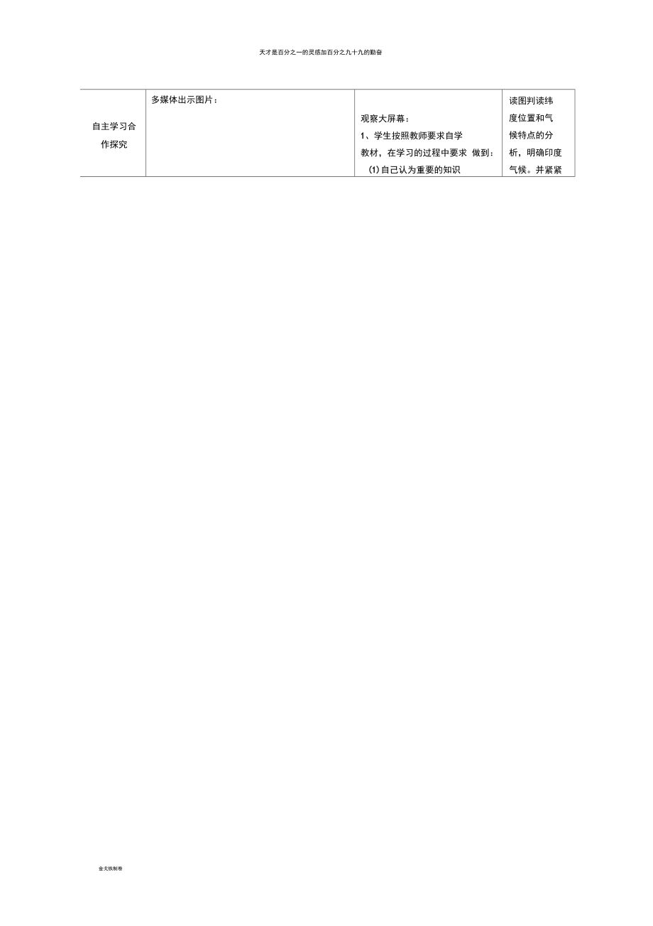 七年级地理下册8.3印度(第2课时)教案(新版)商务星球版.docx_第2页