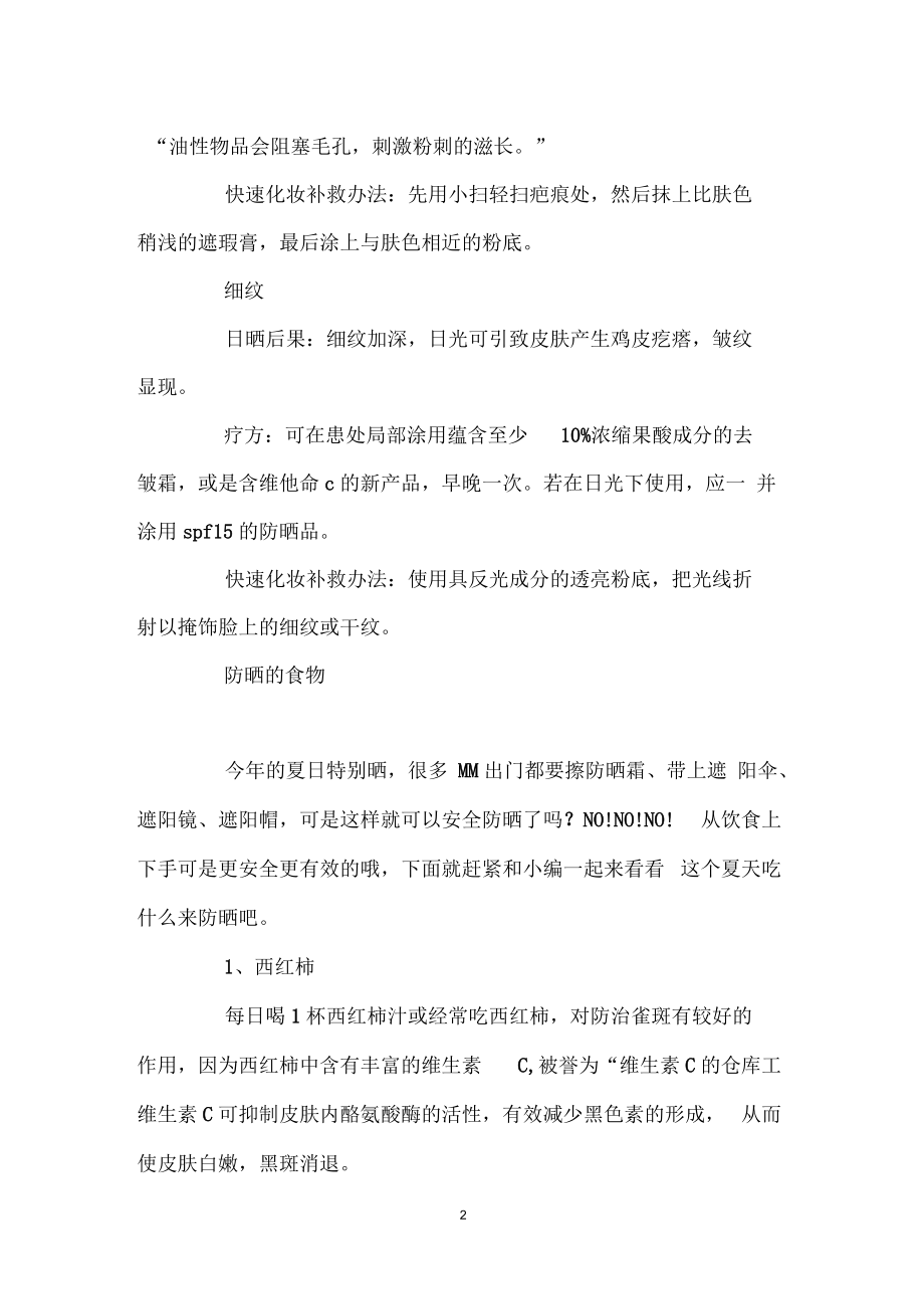 皮肤晒伤后怎么办急救你的晒伤的皮肤.docx_第2页