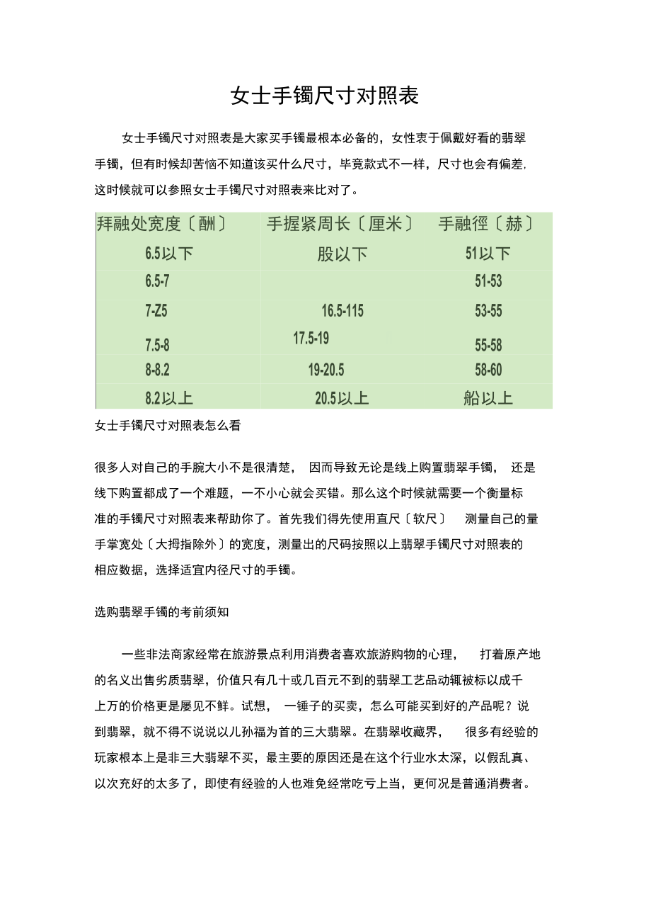 女士手镯尺寸对照表.docx_第1页