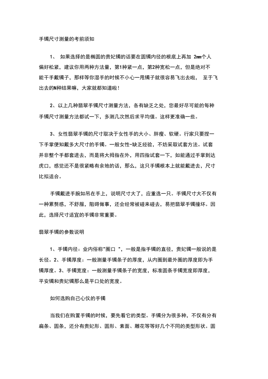 女士手镯尺寸对照表.docx_第2页