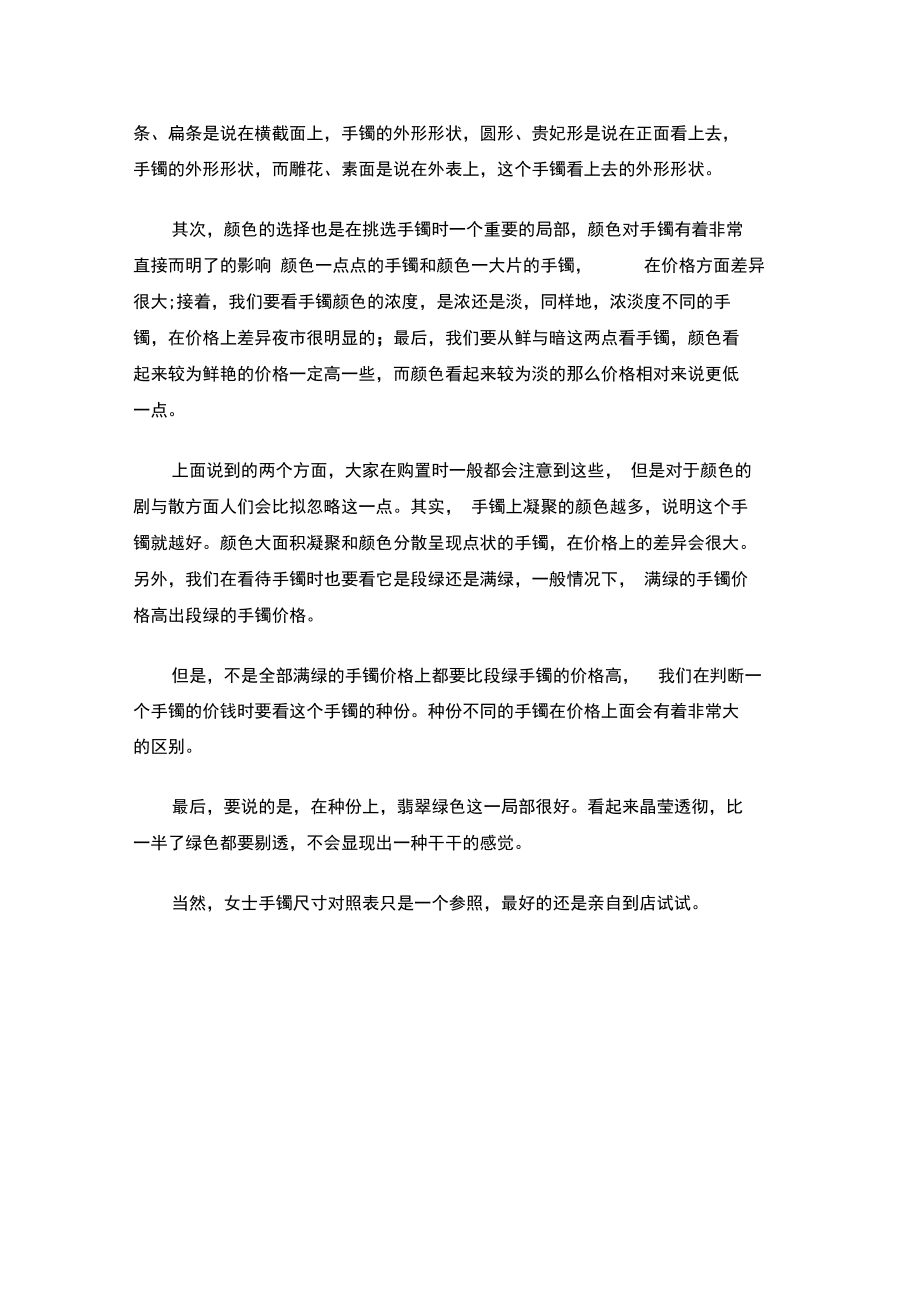 女士手镯尺寸对照表.docx_第3页