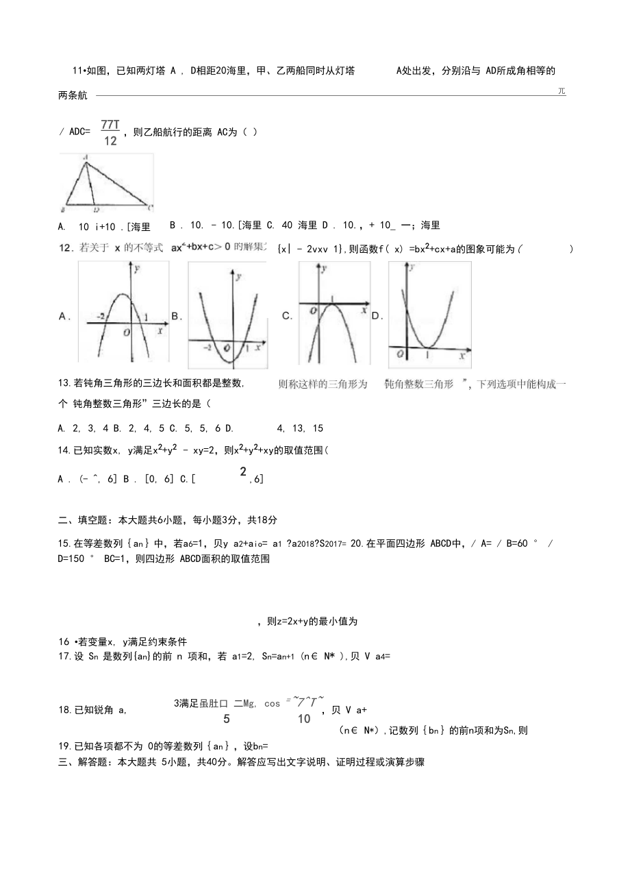 2019-2020学年浙江省台州市高一下期末数学试卷(有答案).docx_第3页