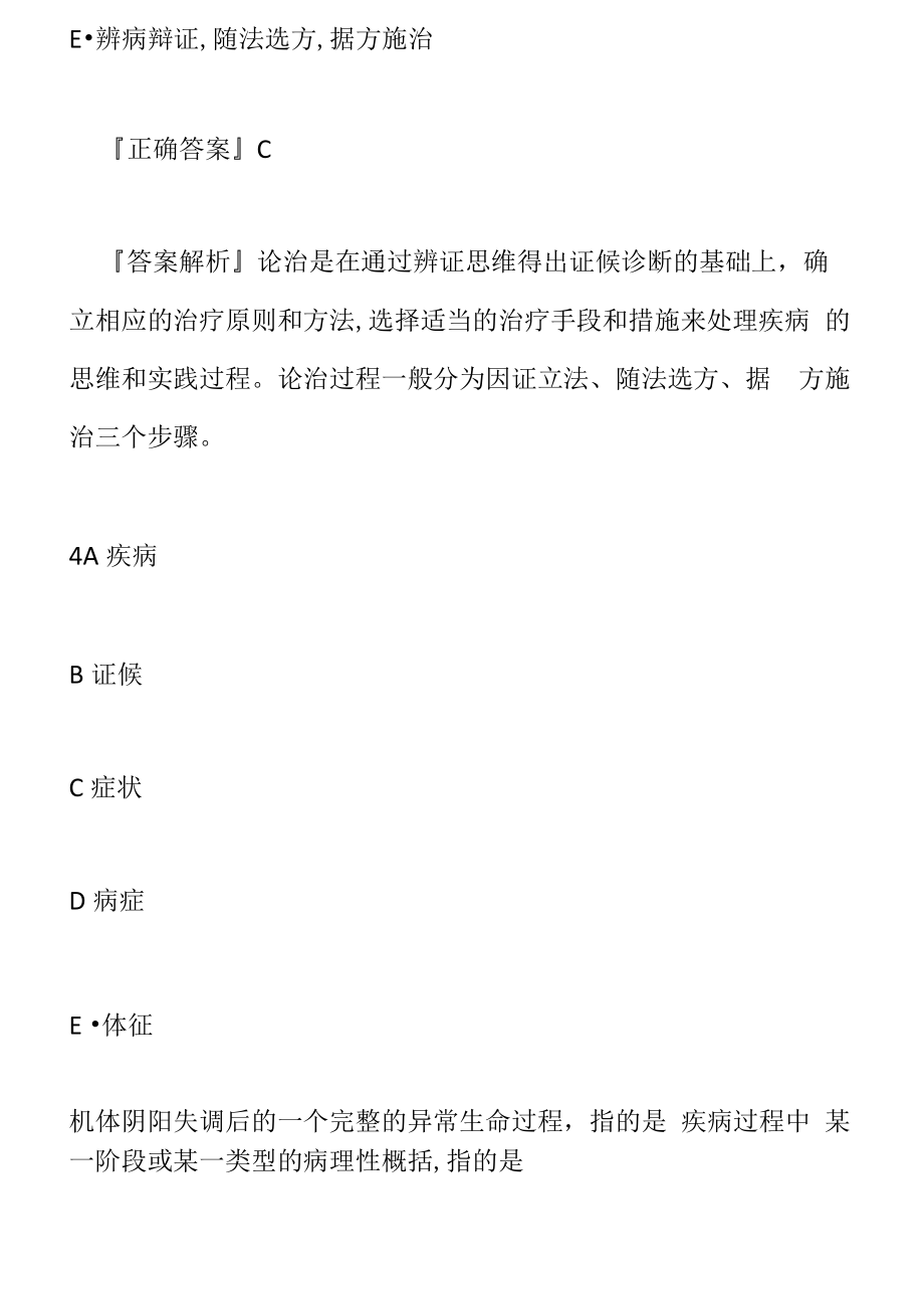 中西医执业医师考试历年真题精选及答案1205-2.docx_第3页