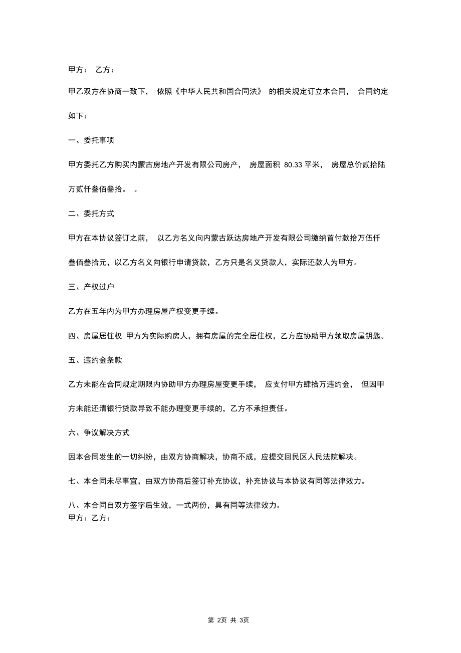 代理购房合同协议书范本.docx_第2页