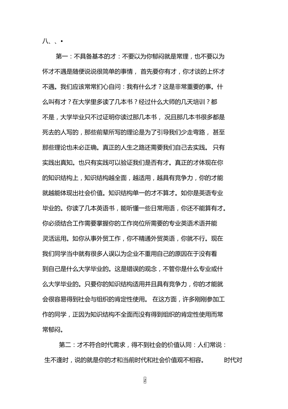 怀才不遇的文章.doc_第2页