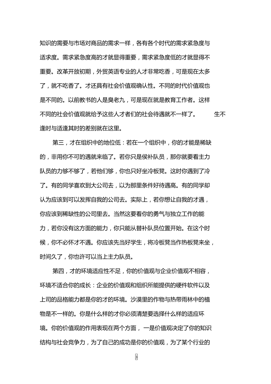 怀才不遇的文章.doc_第3页