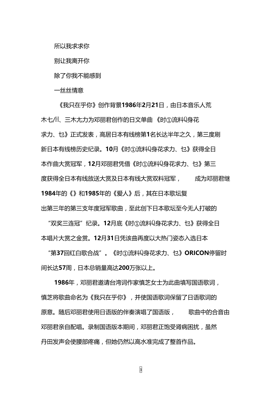 我只在乎你歌谱及歌词.doc_第3页