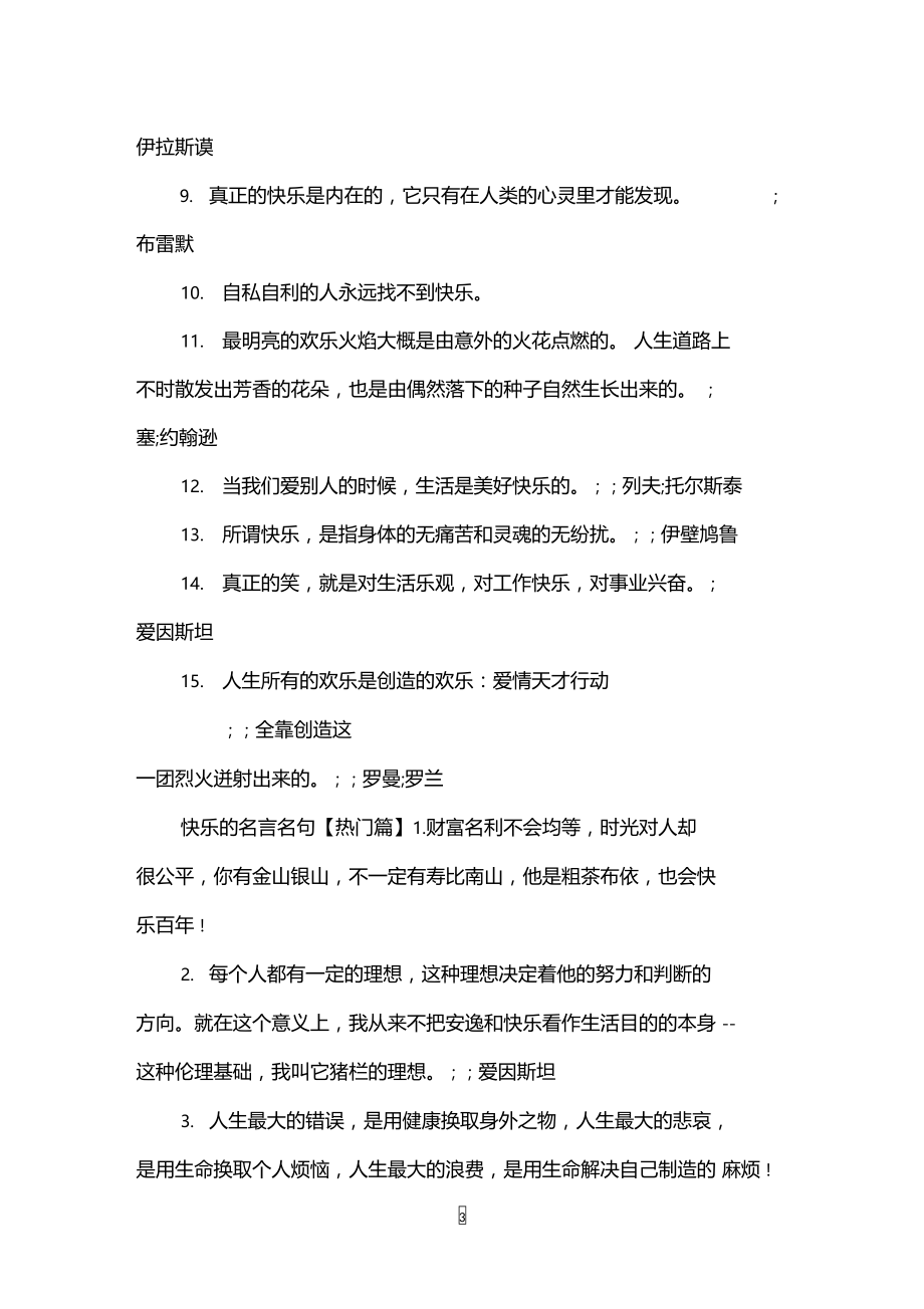 快乐的名言名句摘抄.doc_第3页