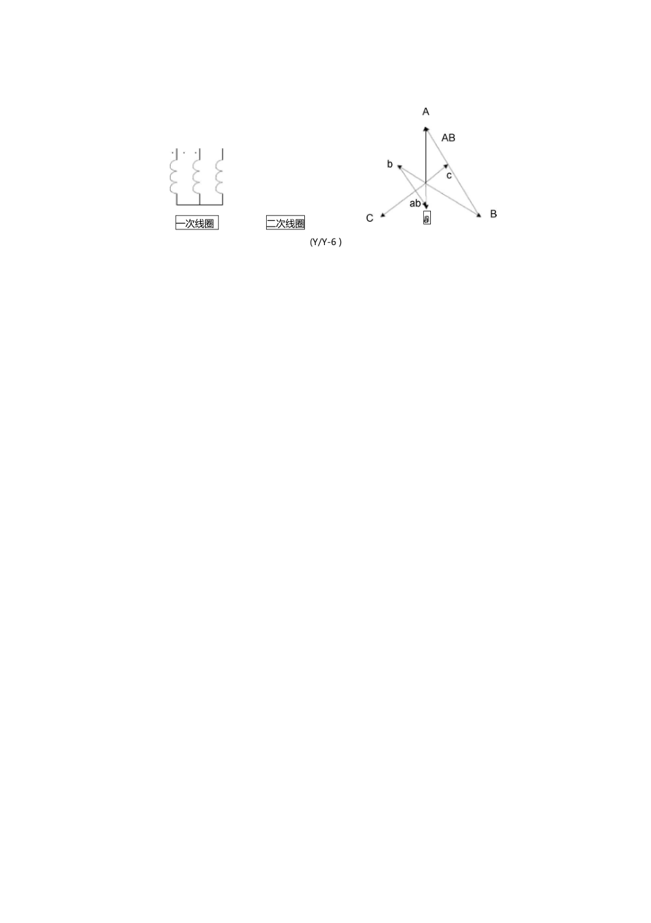 快速判断三相变压器连接组别的方法.doc_第2页