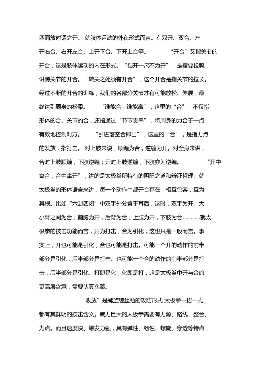张志俊妙论太极拳1.doc_第2页
