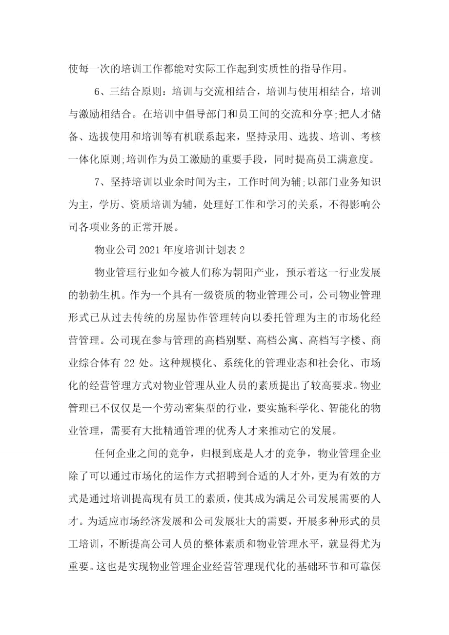 物业公司2021年度培训计划表.doc_第3页