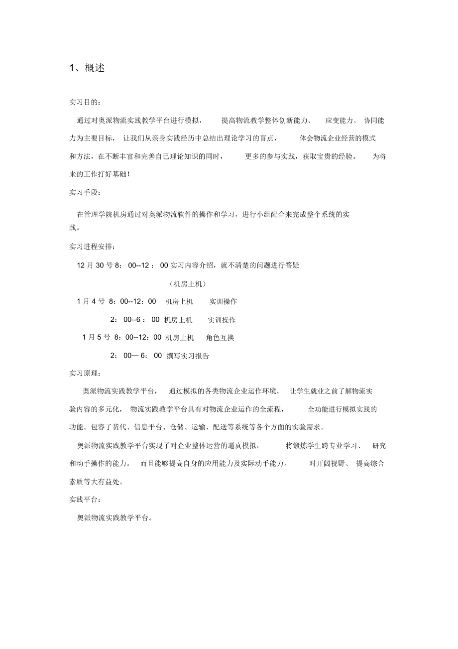 物流企业模拟实习报告.doc_第3页