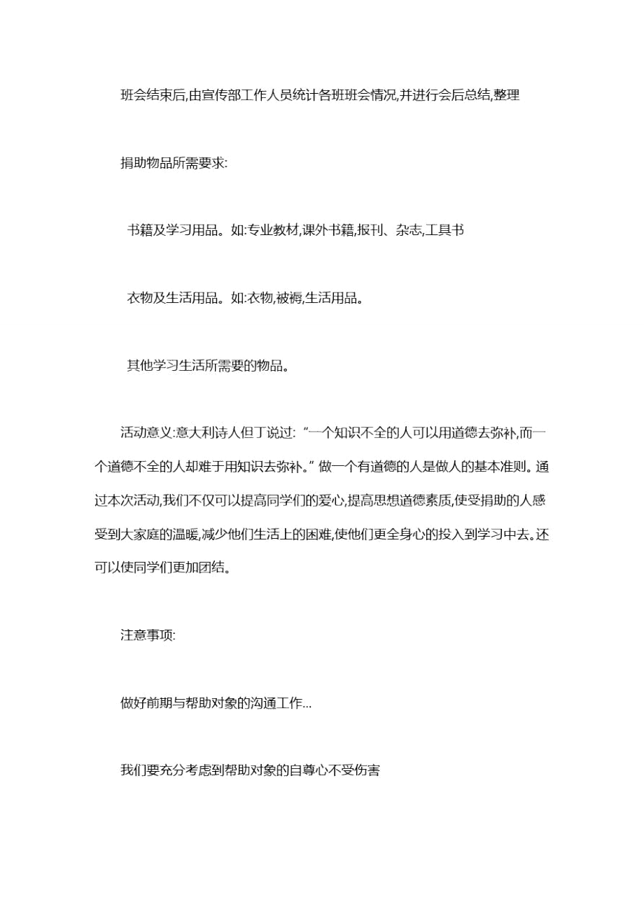 献爱心每月工作计划表两篇汇总.doc_第2页