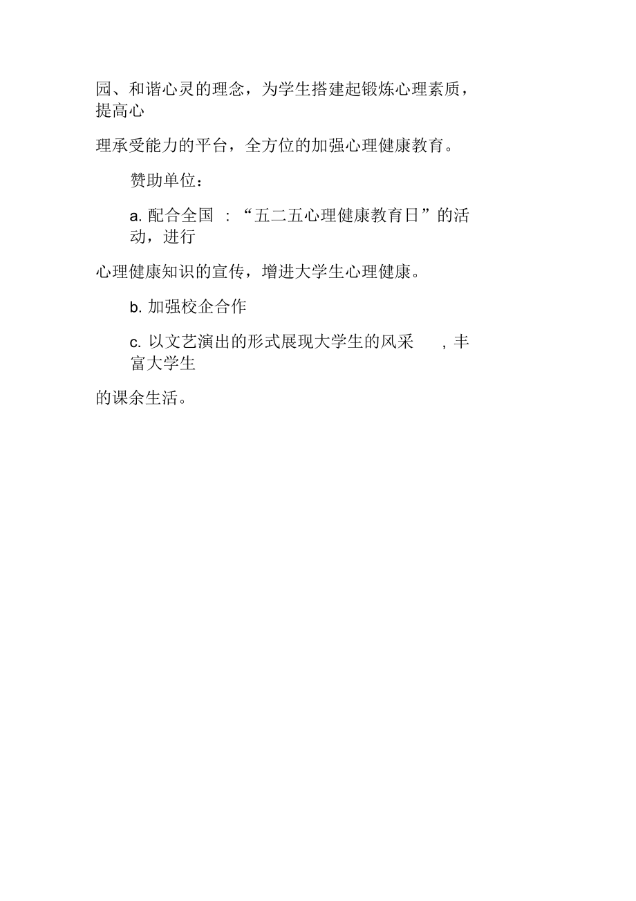 心理健康活动月策划书.docx_第2页