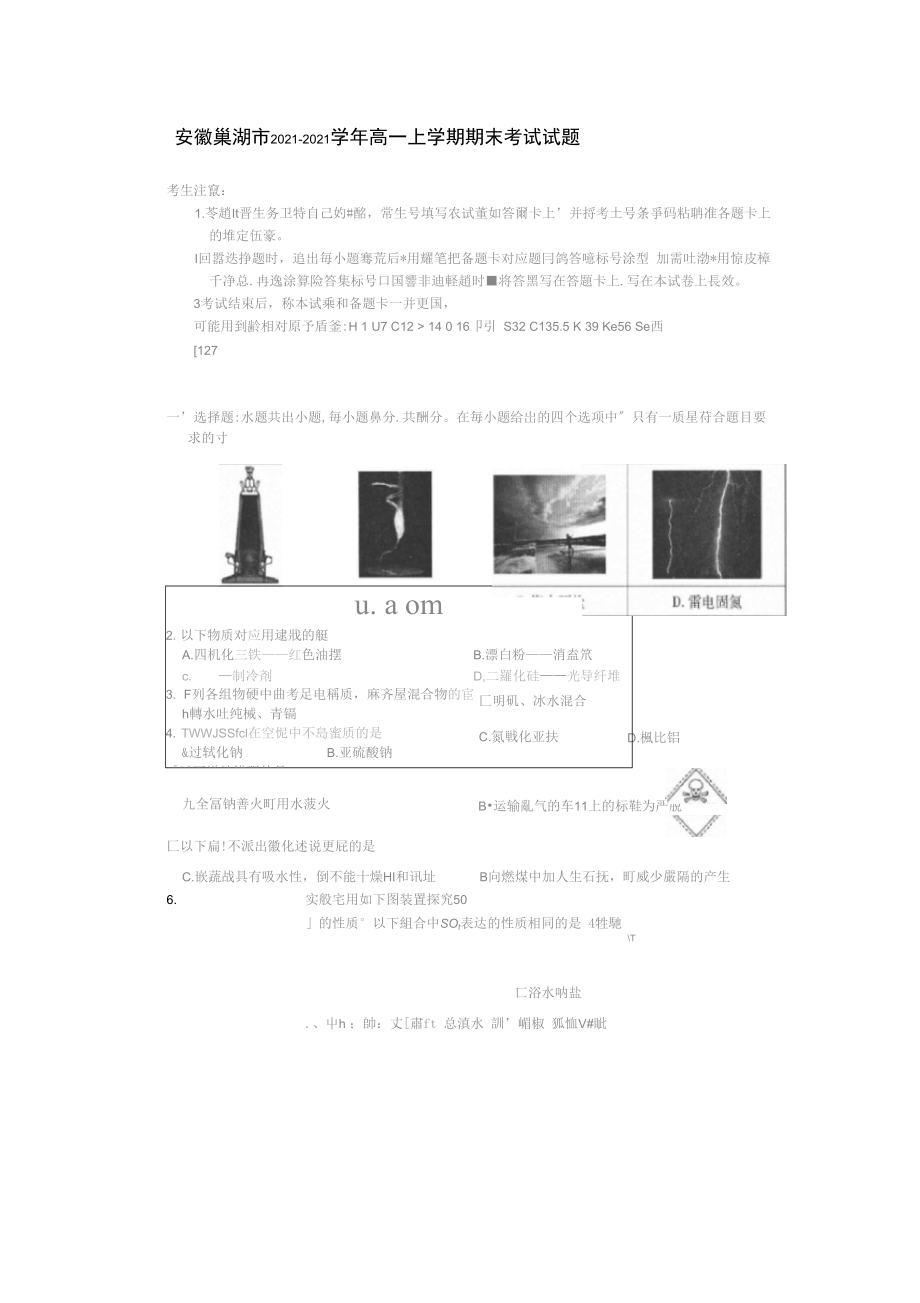 安徽巢湖市2021-2021学年高一上学期期末考试试题(扫描版).docx_第1页