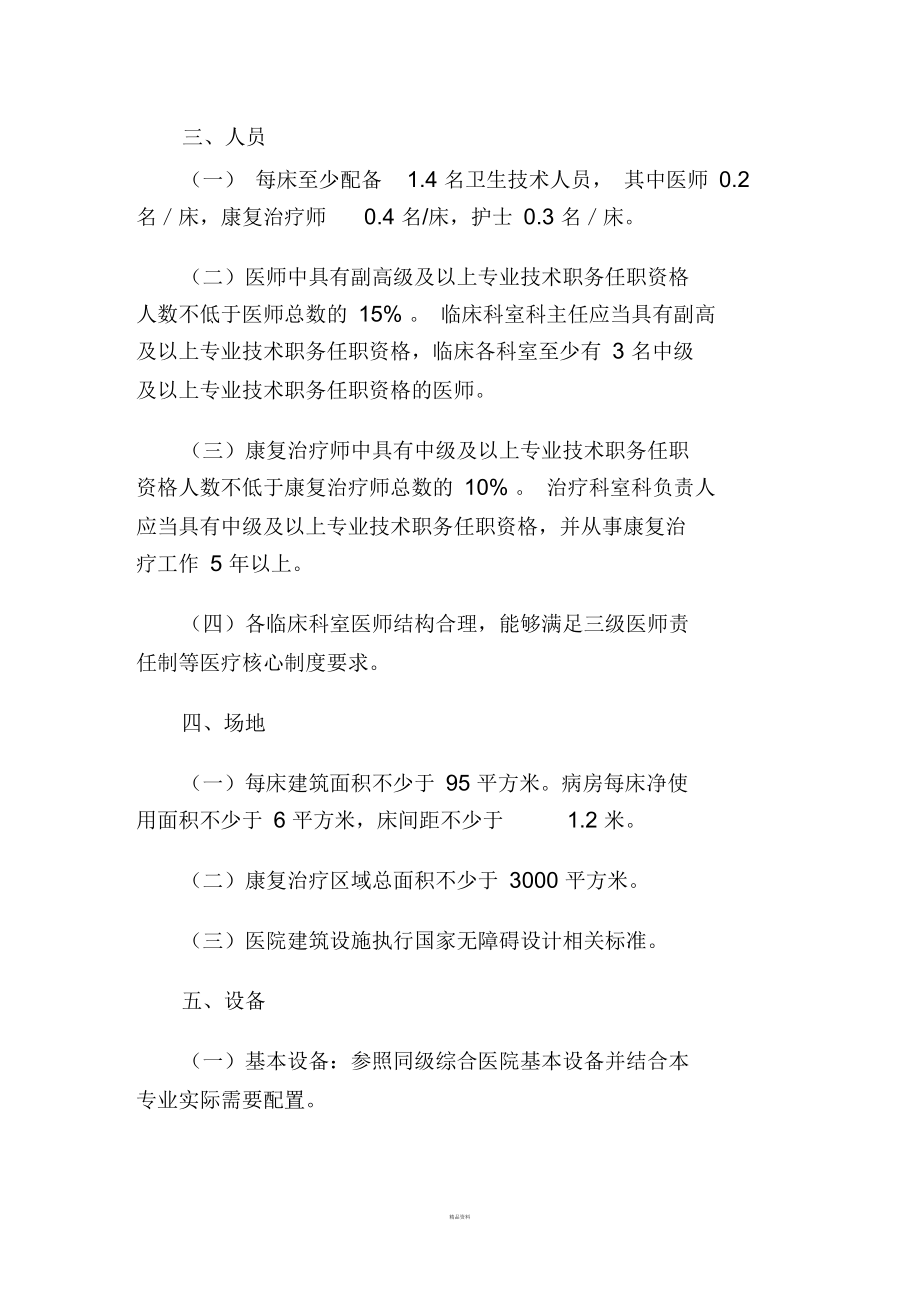 康复医院设置标准.docx_第2页