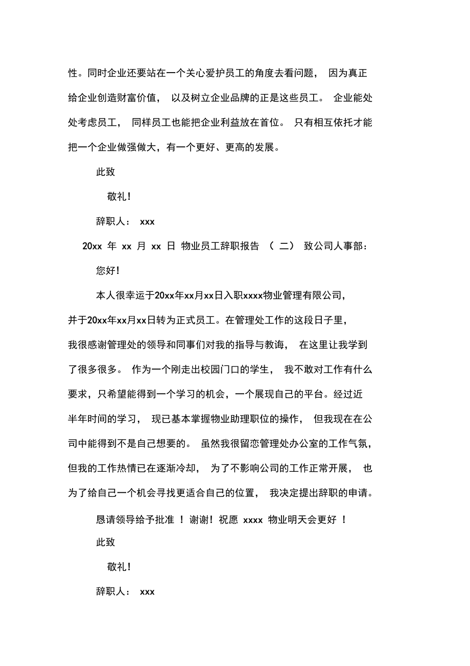 物业员工辞职报告模板.doc_第3页