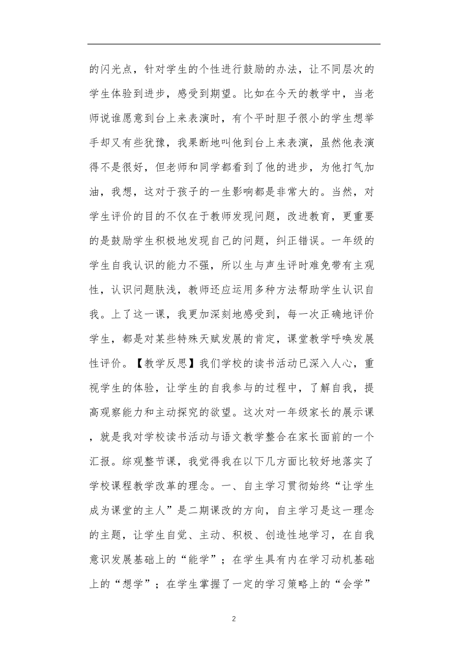 人教版一年级语文下册棉花姑娘教学反思.doc_第2页