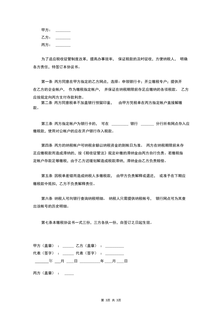 扣税合同协议书范本.docx_第3页