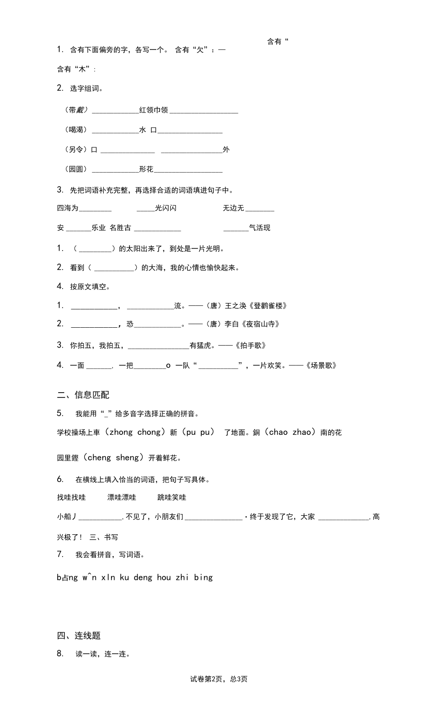 2020-2021学年四川省成都市青羊区部编版二年级上册期末考试语文试卷.docx_第2页