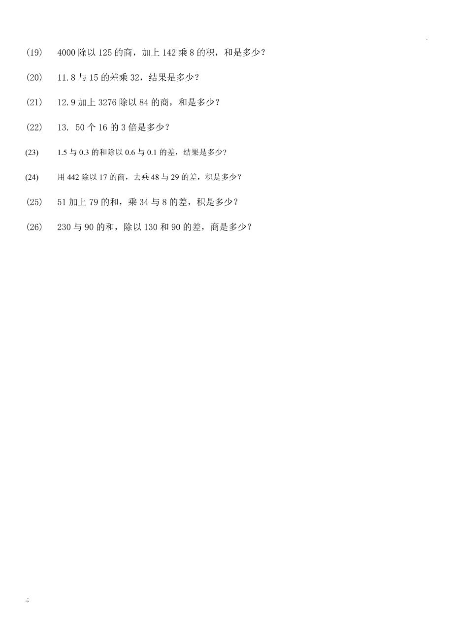 人教版小学五年级数学上册列式计算.docx_第2页