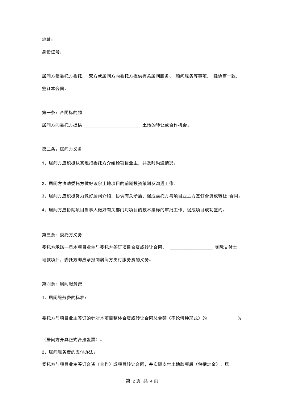 土地转让居间合同协议范本模板最新.docx_第2页