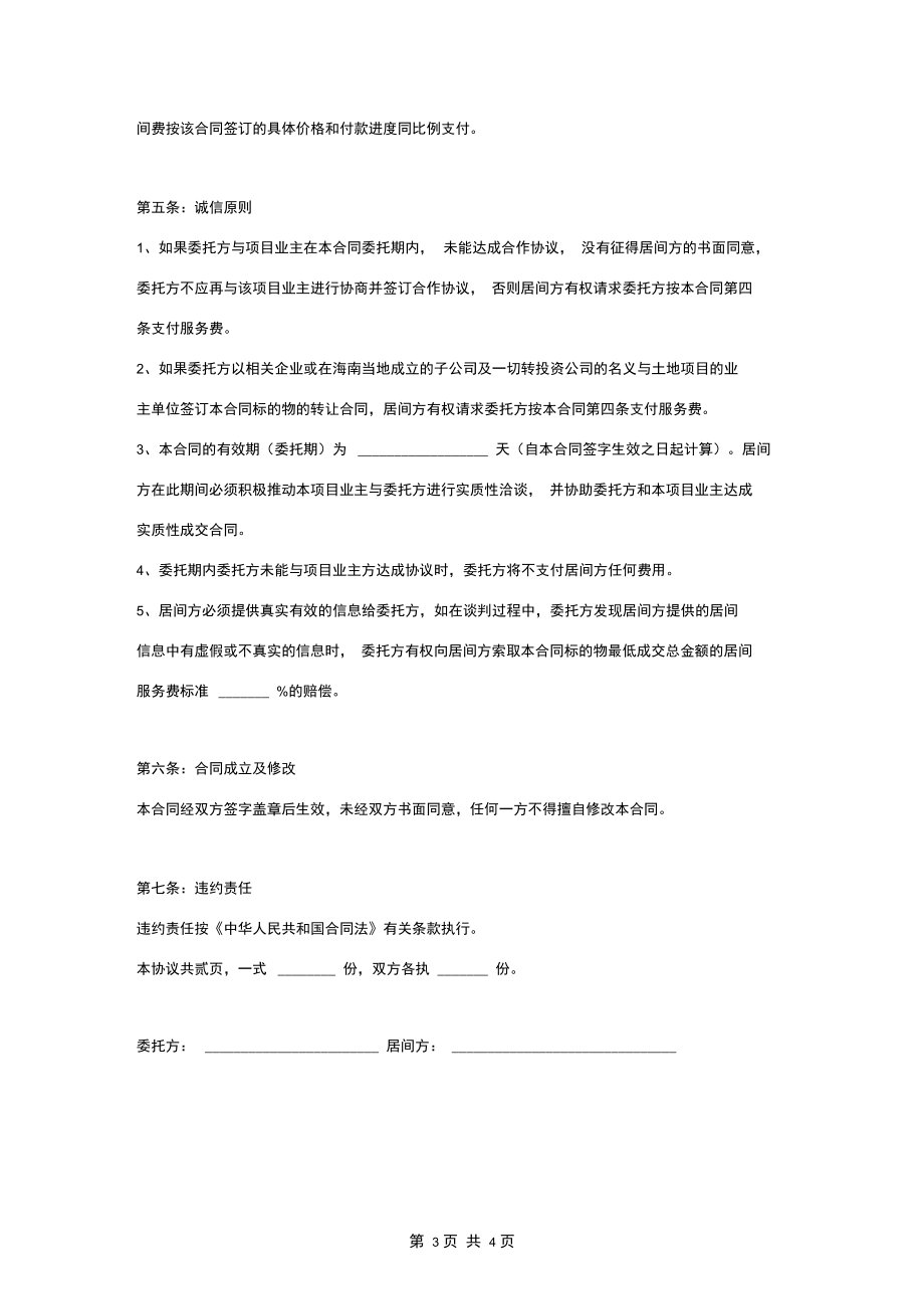 土地转让居间合同协议范本模板最新.docx_第3页