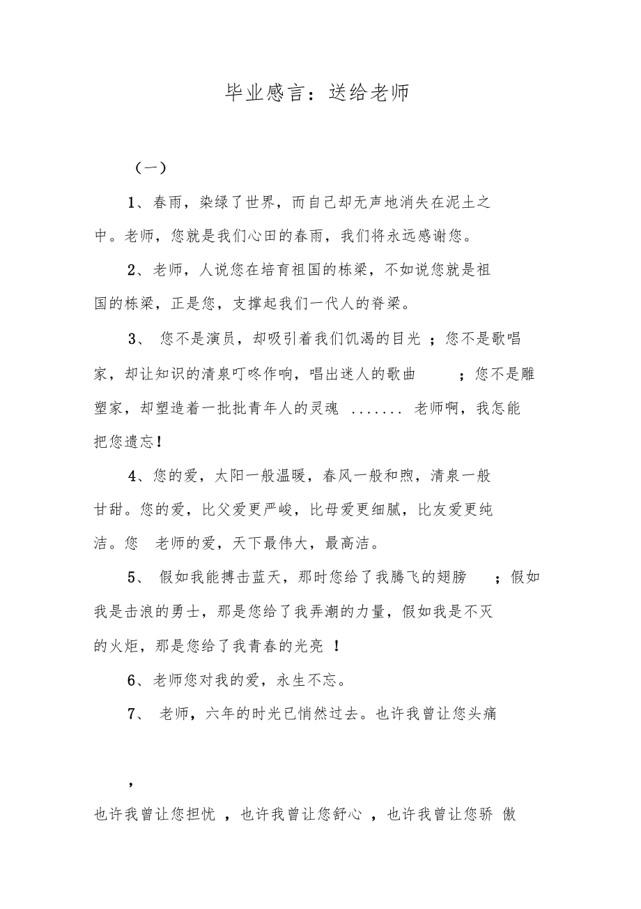 毕业感言送给老师.doc_第1页