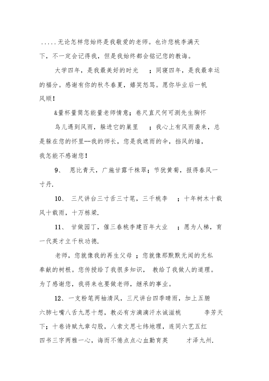 毕业感言送给老师.doc_第2页