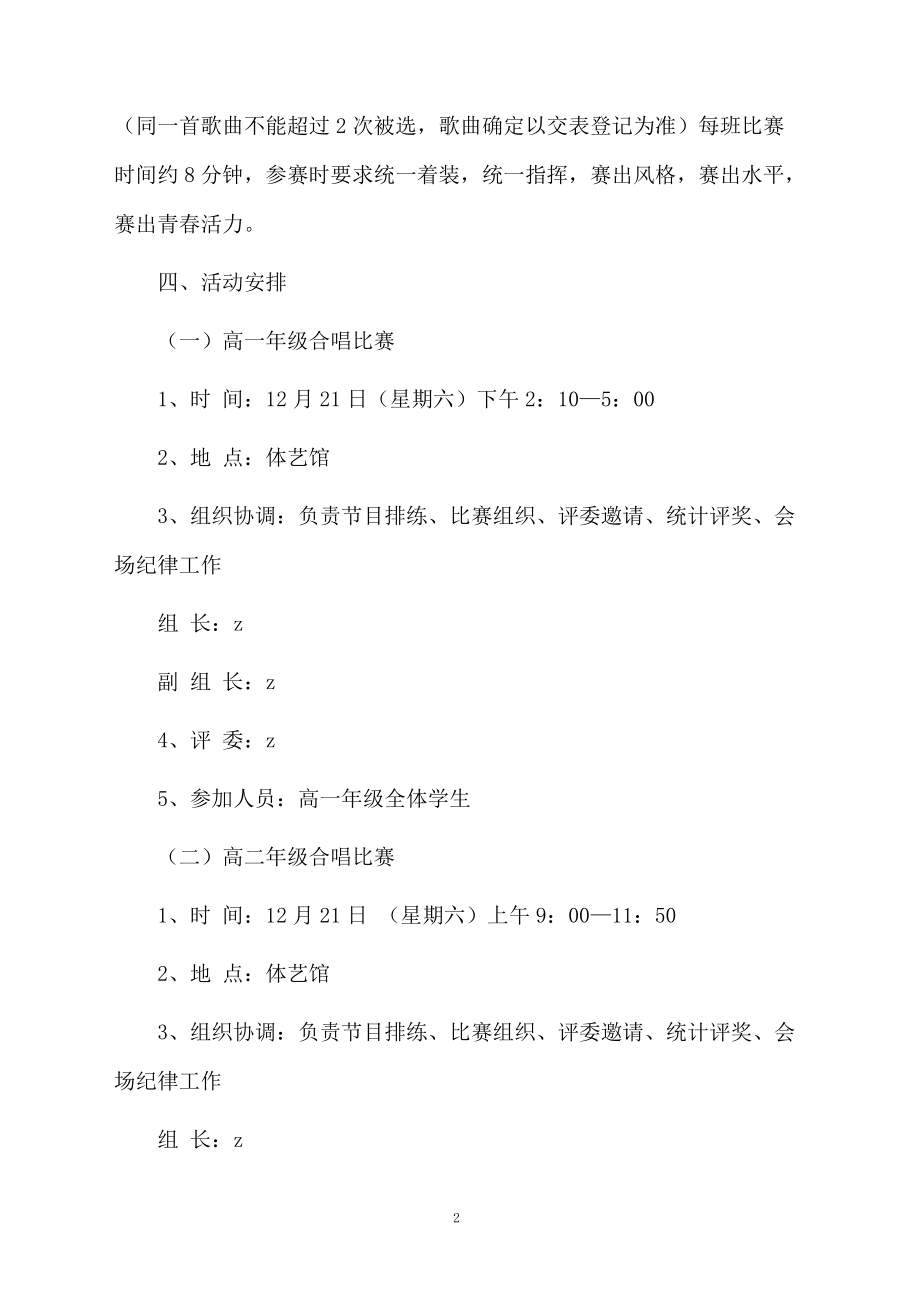 阳浏一中校园文化节合唱比赛方案.docx_第2页