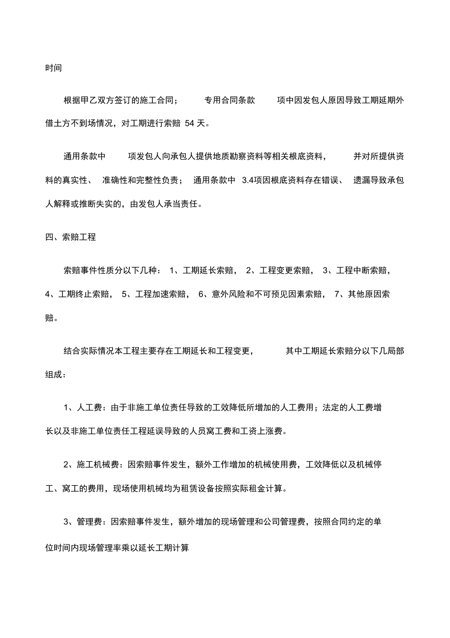 工程索赔费用报告书范本.docx_第2页