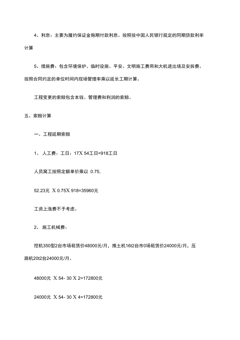 工程索赔费用报告书范本.docx_第3页