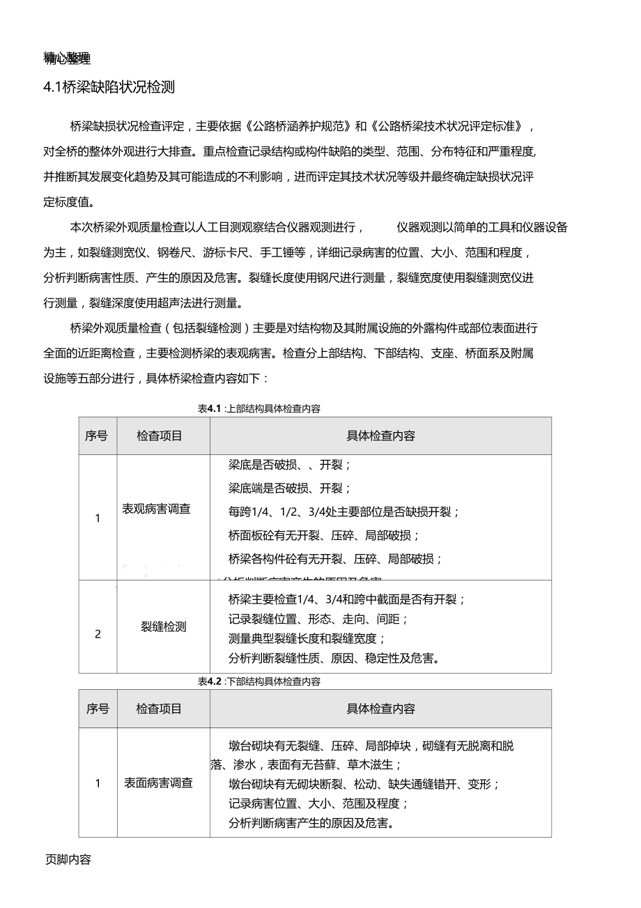 桥梁特殊检测方法.doc_第3页