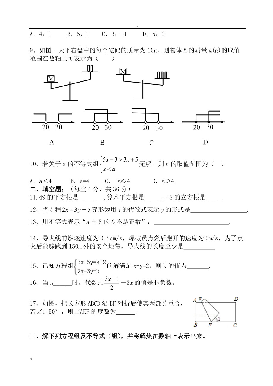 人教版七年级数学下册月考测试题.docx_第2页