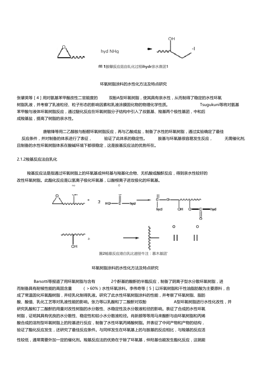 水性环氧涂料的现状与应用研究分析.doc_第3页