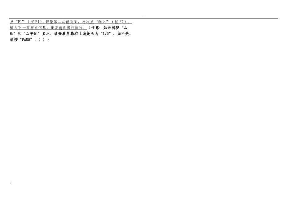 三鼎STS-722全站仪操作说明书.docx_第2页