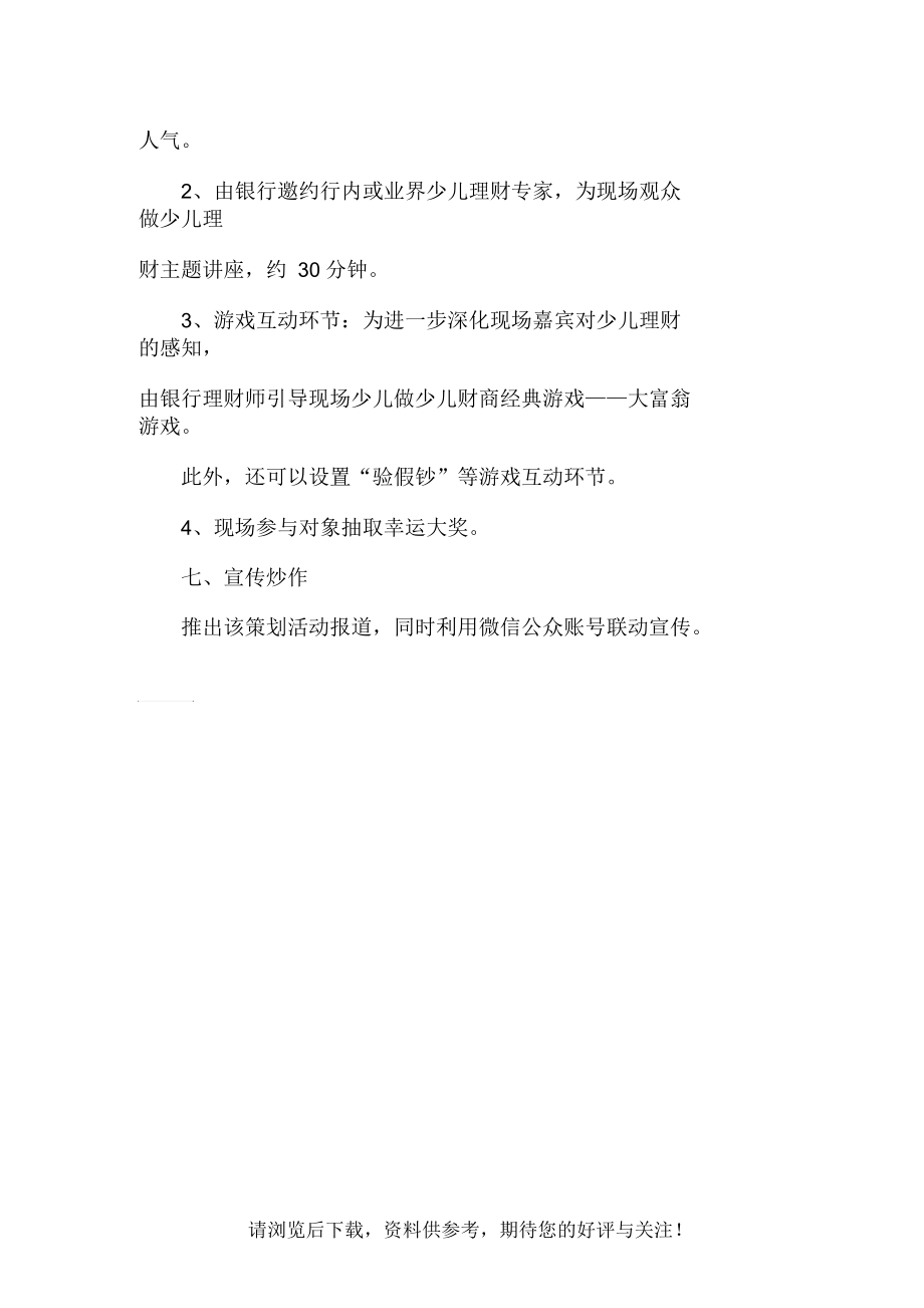 “小鬼当家-少儿财商训练营”策划方案.docx_第2页