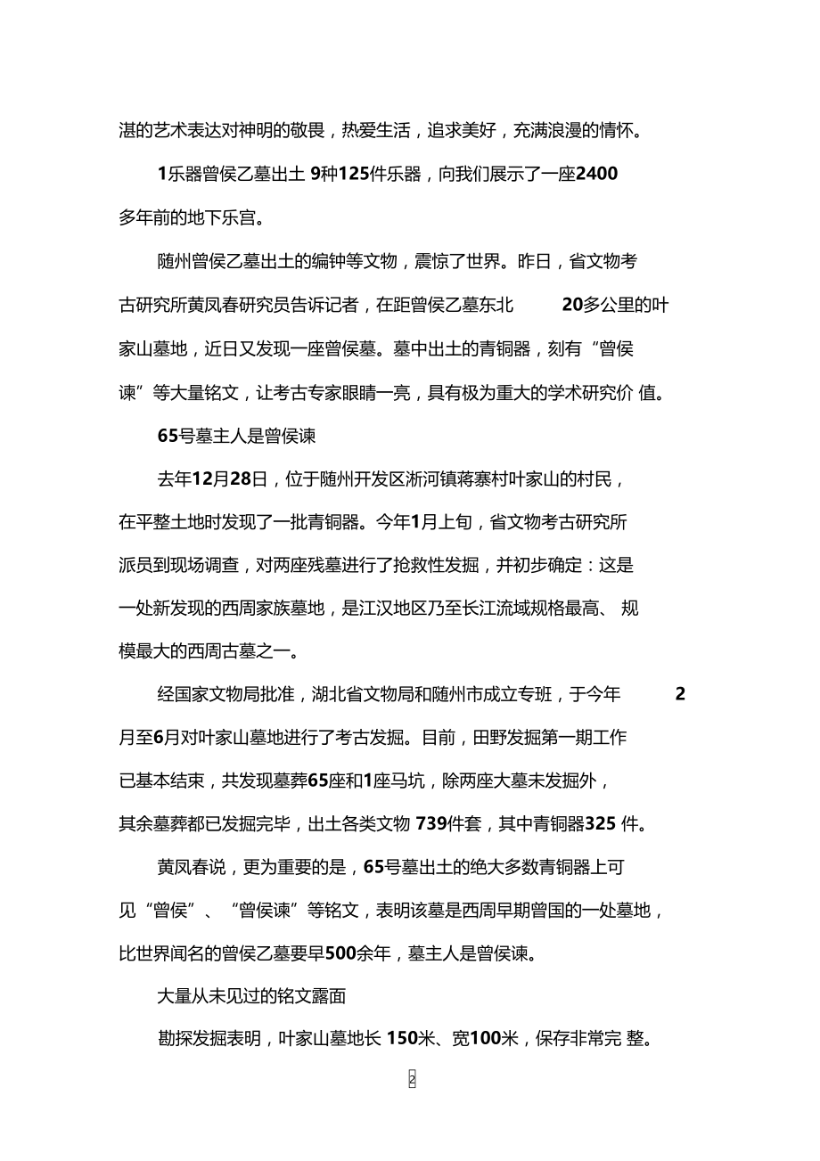 曾侯乙青铜器出现最多的铭文.doc_第2页