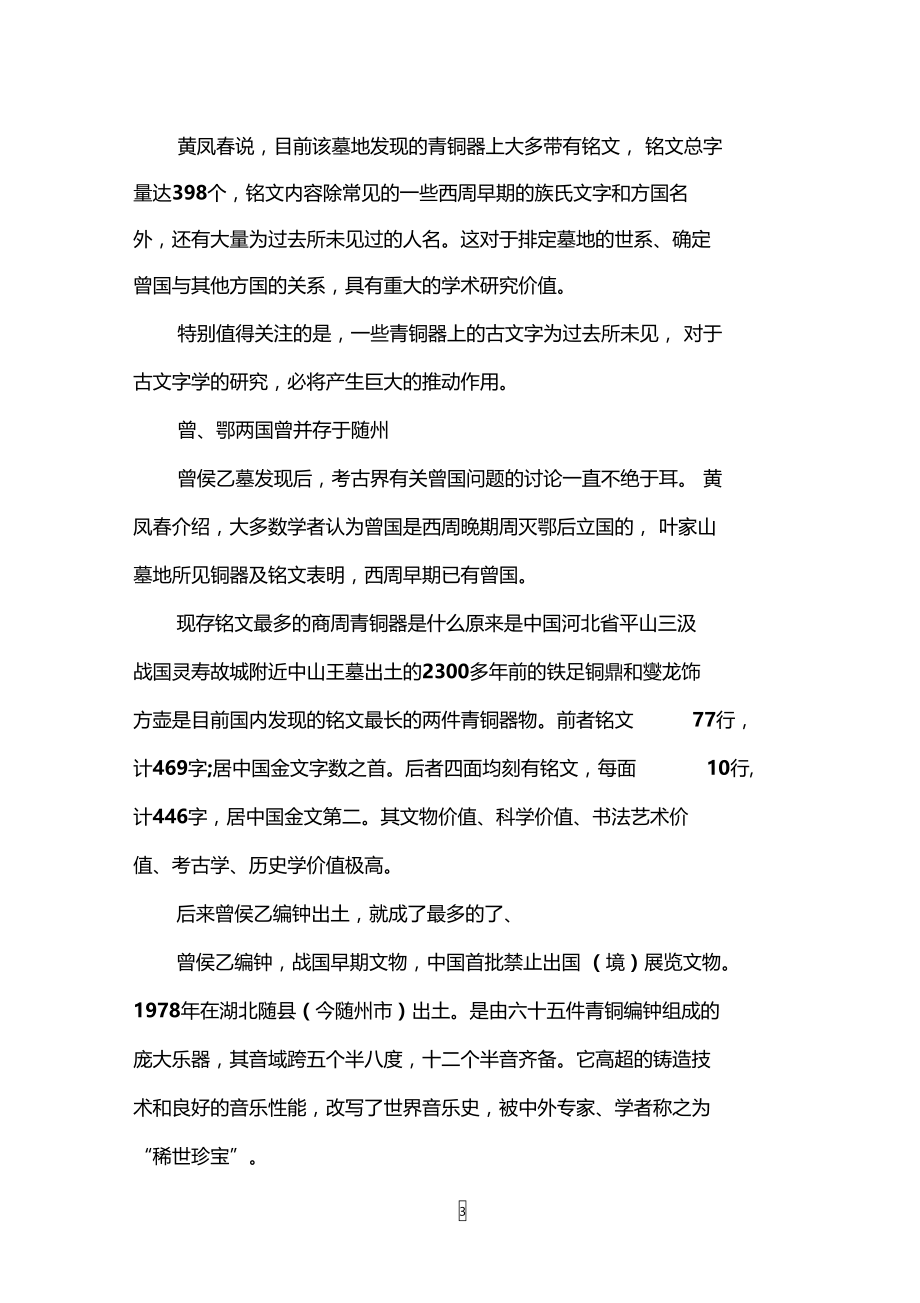 曾侯乙青铜器出现最多的铭文.doc_第3页