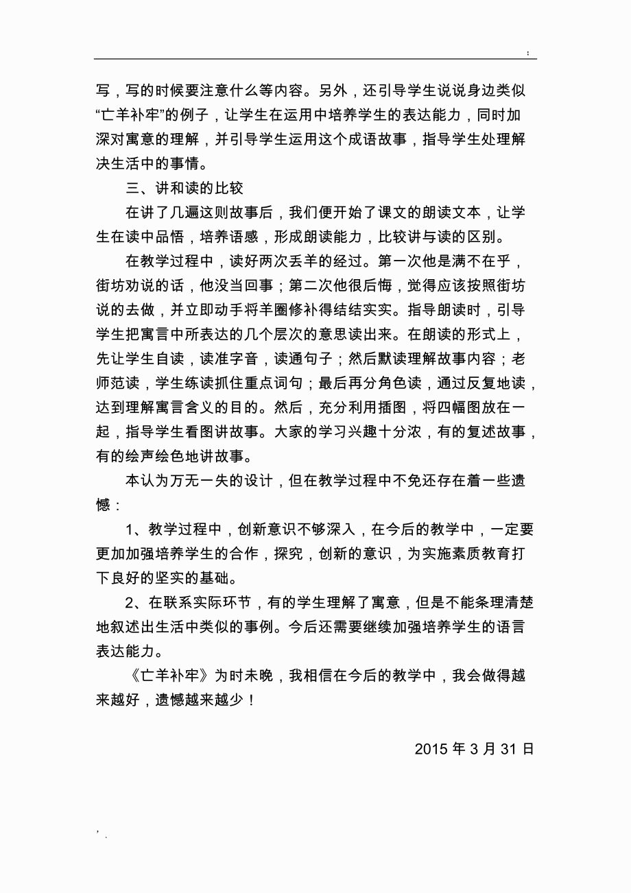 亡羊补牢教学反思.docx_第2页