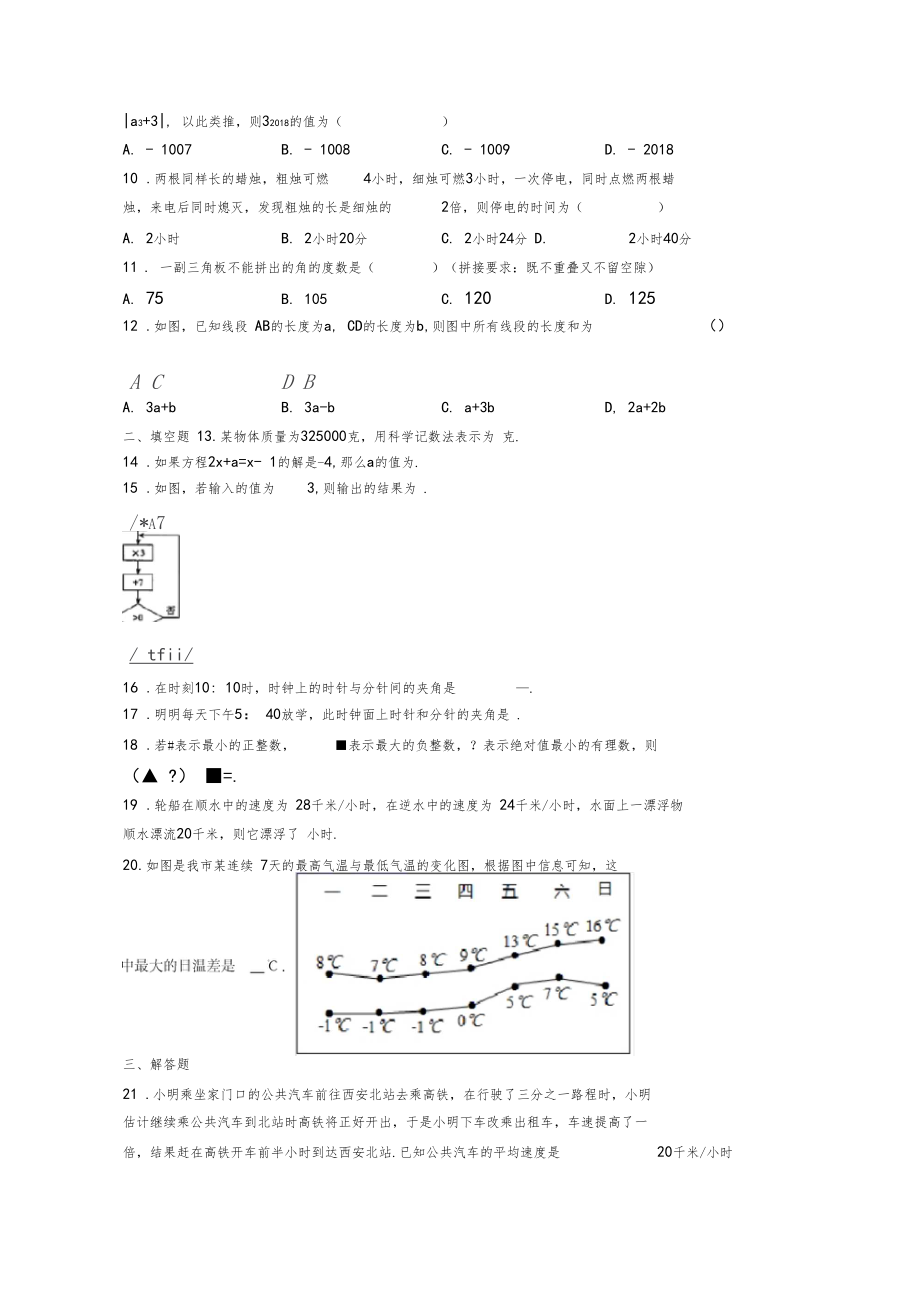 2020-2021武汉市南湖中学初一数学上期末试卷带答案.docx_第3页