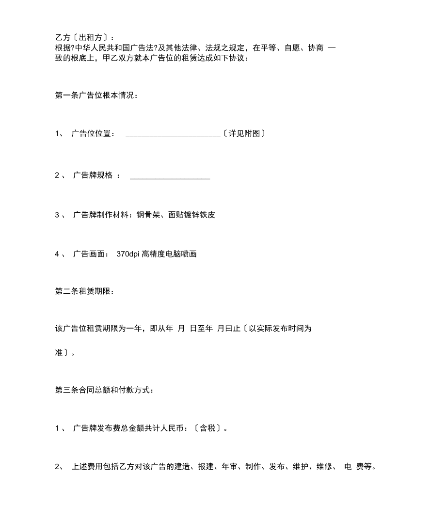 广告位土地租赁合同书.docx_第2页