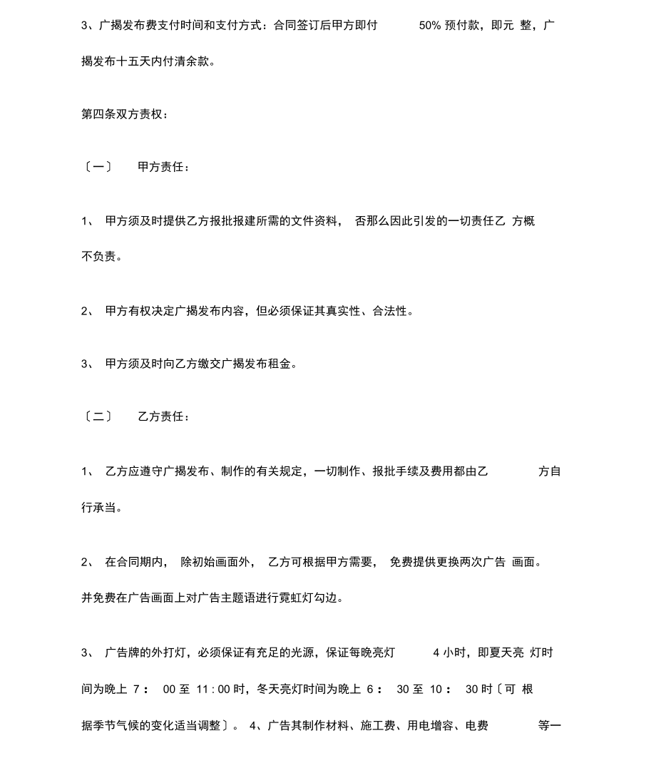 广告位土地租赁合同书.docx_第3页