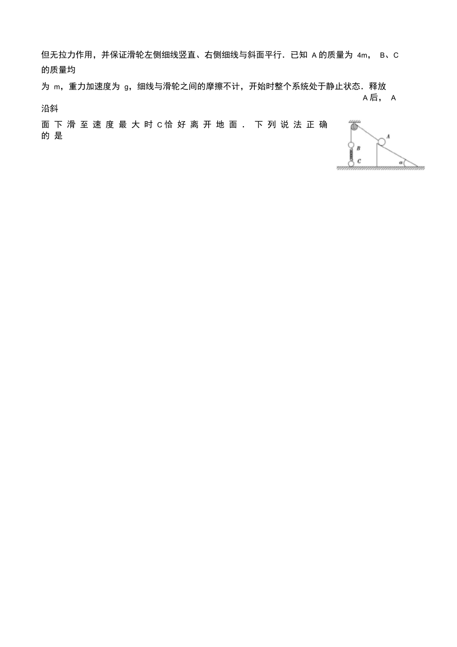 专题：斜面问题.doc_第2页